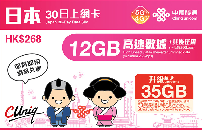 日本30日上网卡(12GB)
