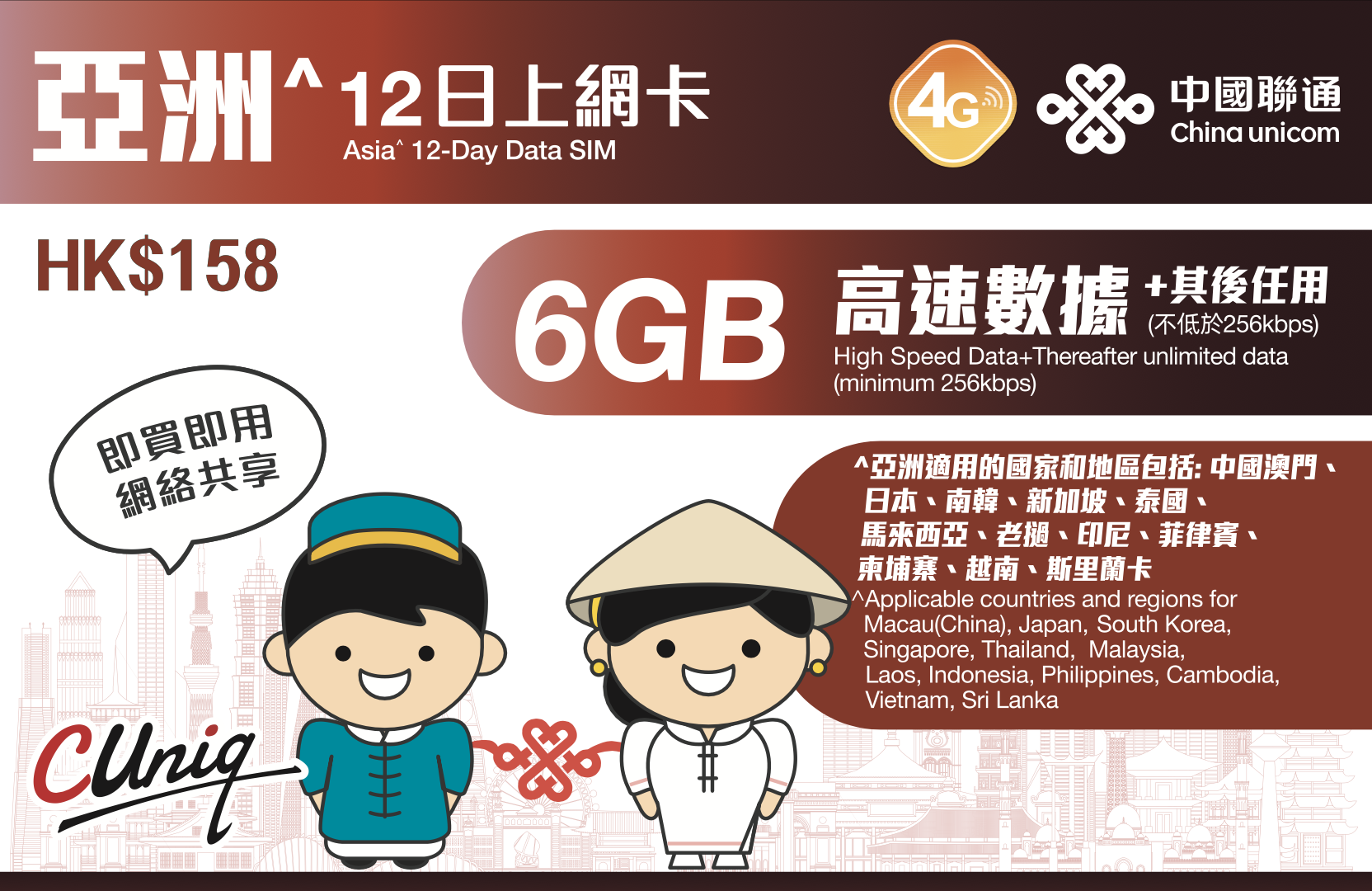 亚洲12日上网卡（6GB）