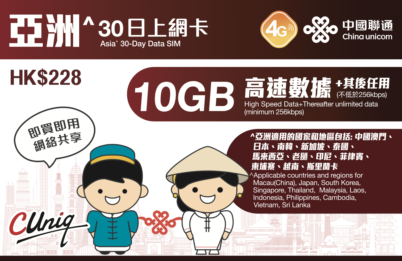 亚洲30日上网卡 (10GB)